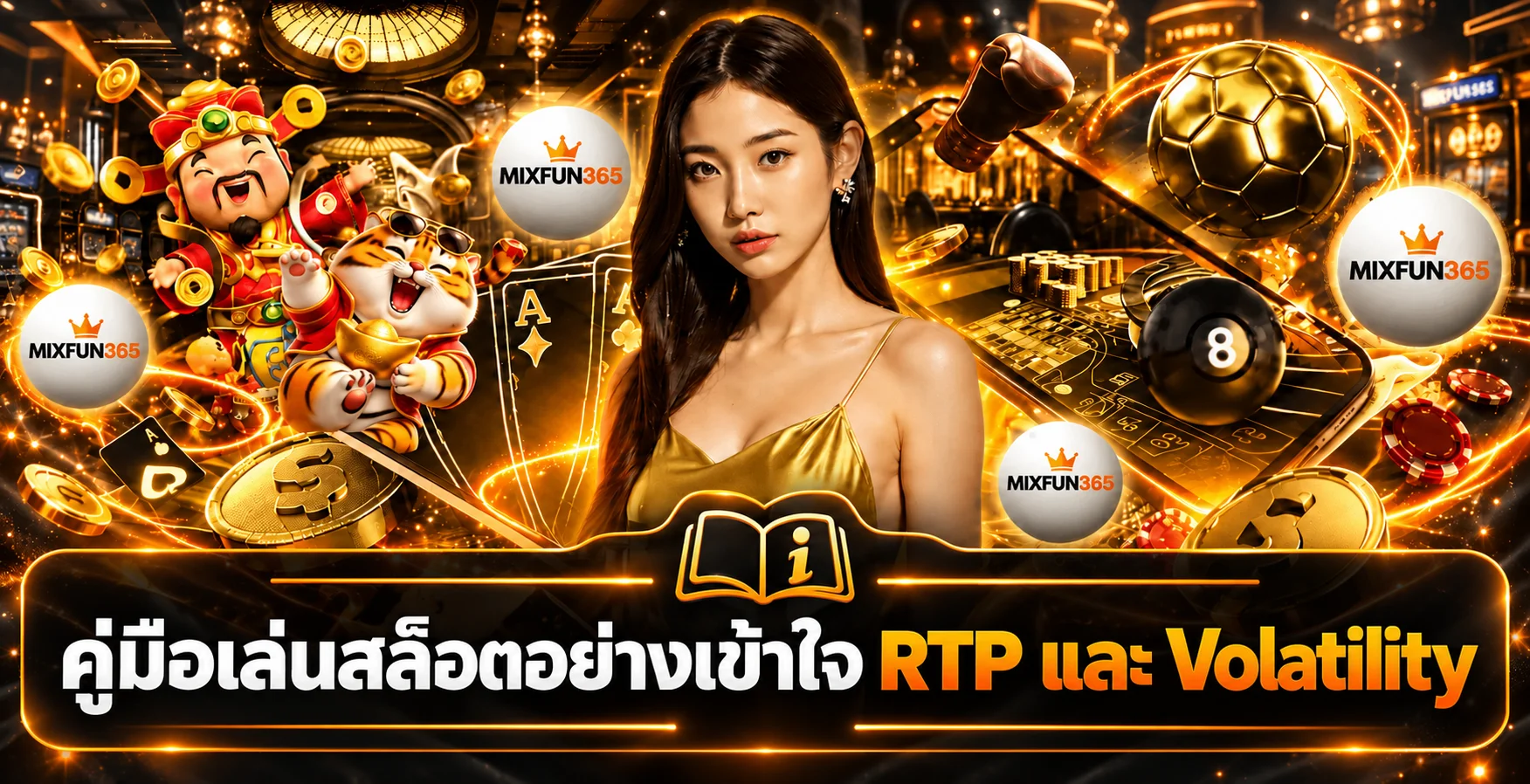 MIXFUN365 | คู่มือ RTP และ Volatility สล็อต